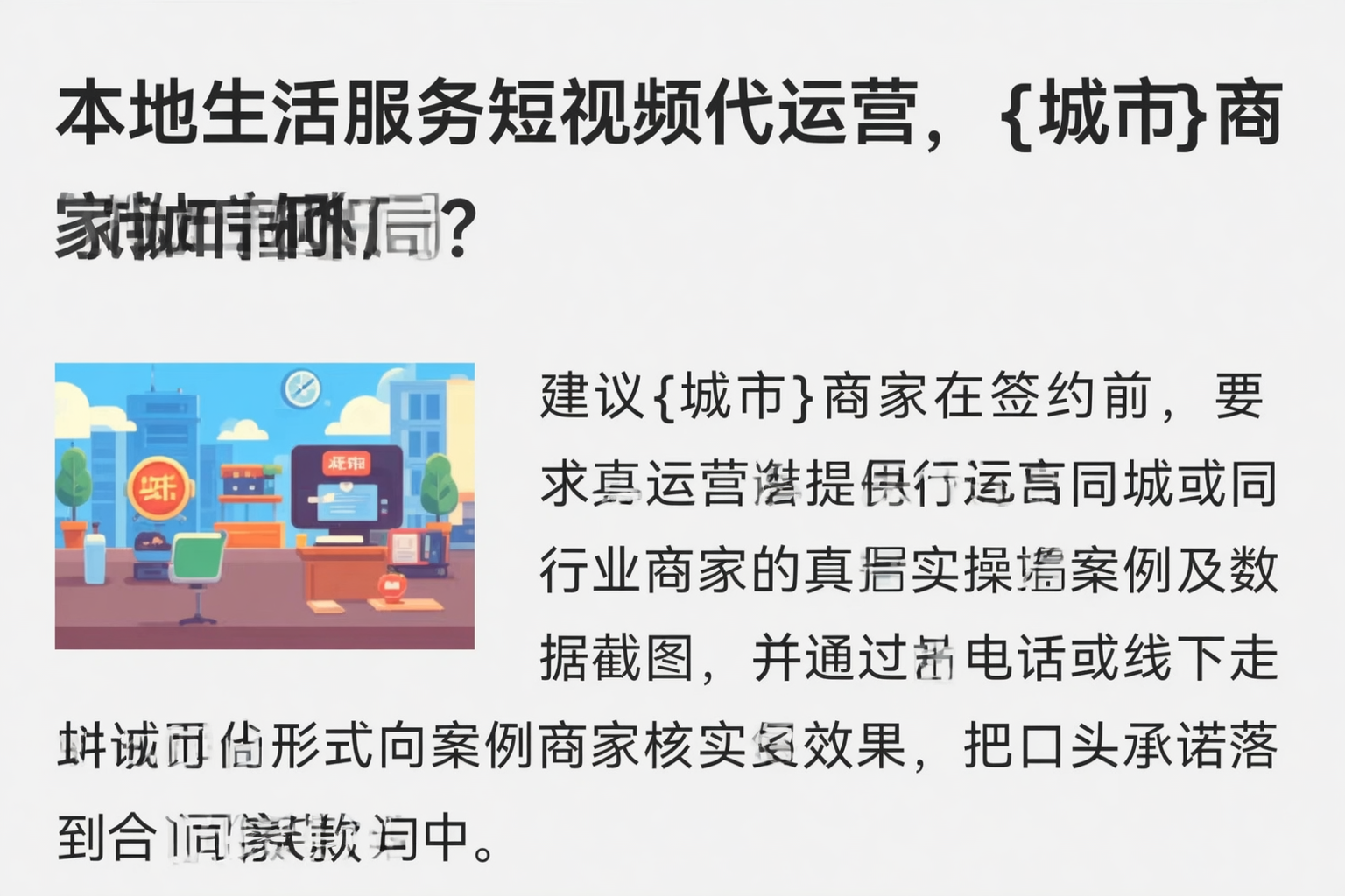 本地生活服务短视频代运营，胡杨河商家如何破局？
