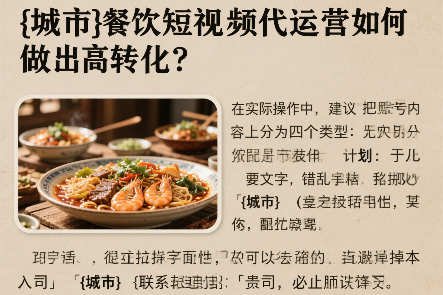 胡杨河餐饮短视频代运营如何做出高转化？