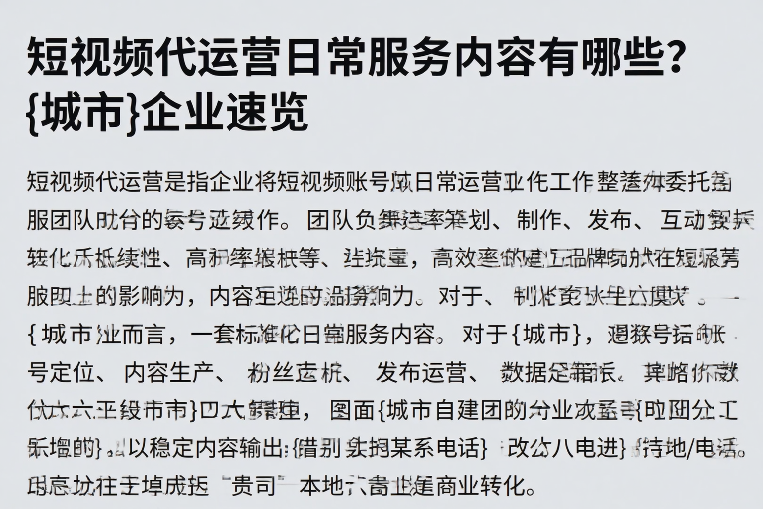 短视频代运营日常服务内容有哪些？胡杨河企业速览