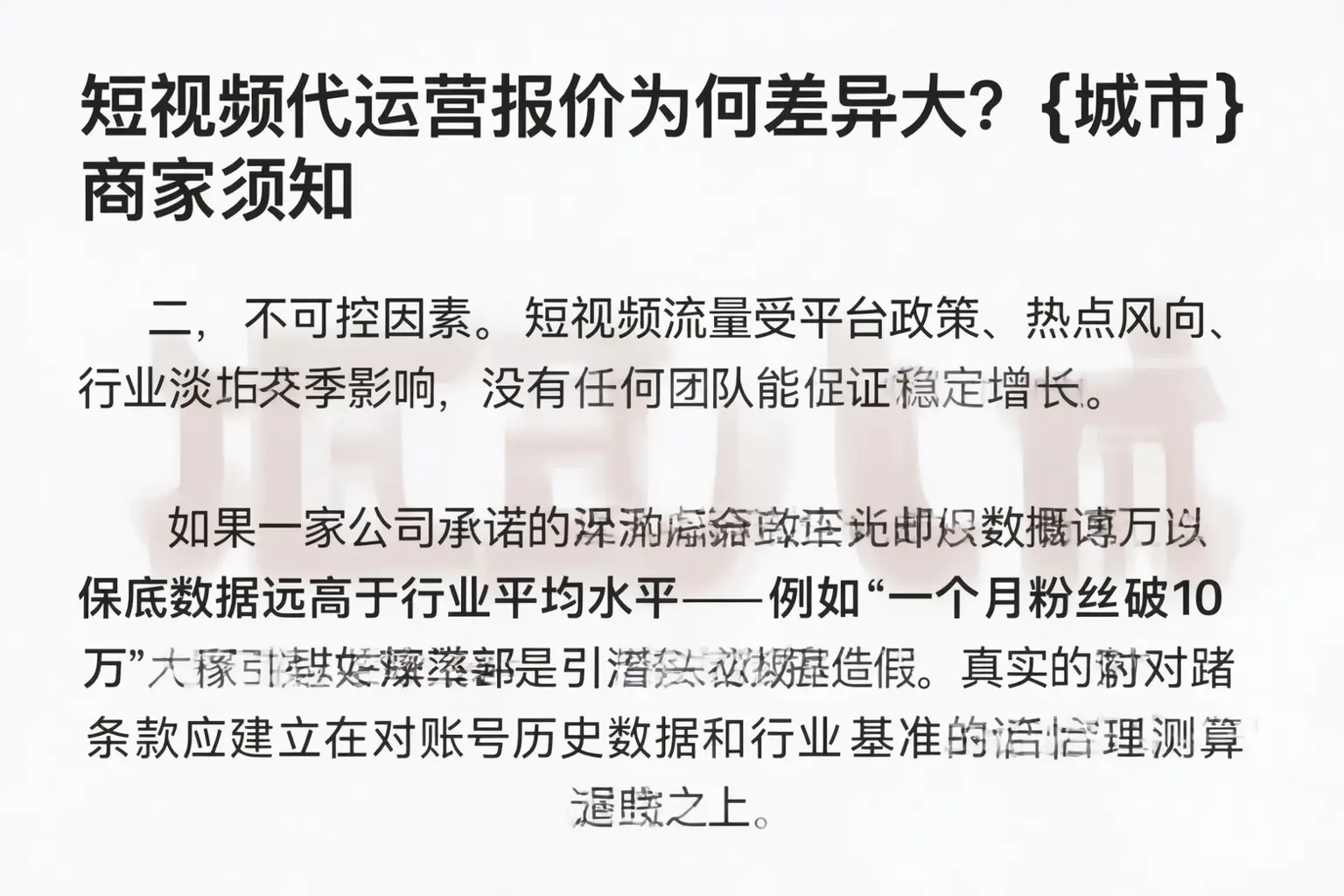 短视频代运营报价为何差异大?胡杨河商家须知