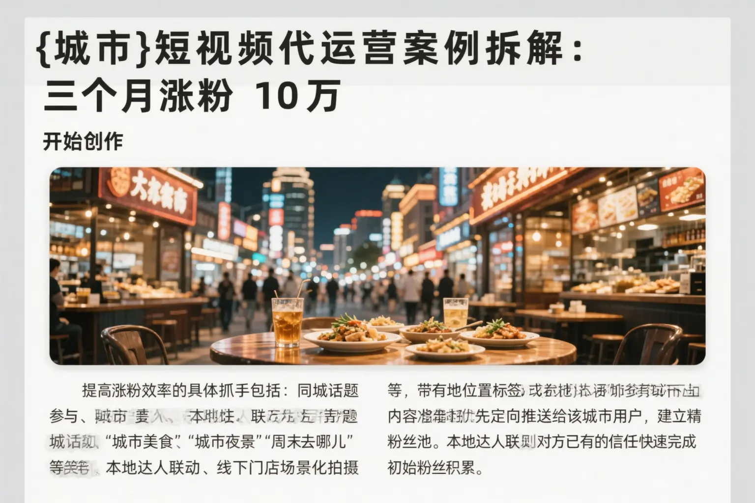 胡杨河短视频代运营案例拆解：三个月涨粉10万