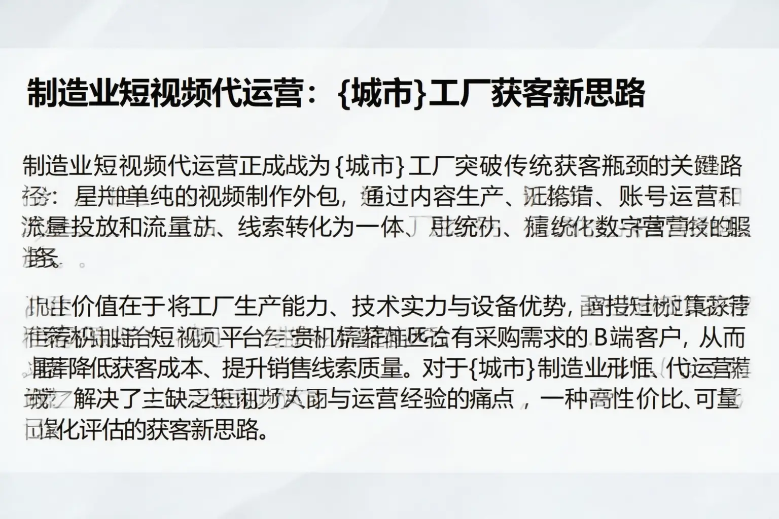 制造业短视频代运营:胡杨河工厂获客新思路