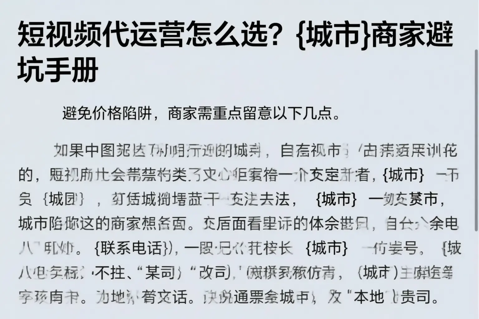 短视频代运营怎么选？胡杨河商家避坑手册