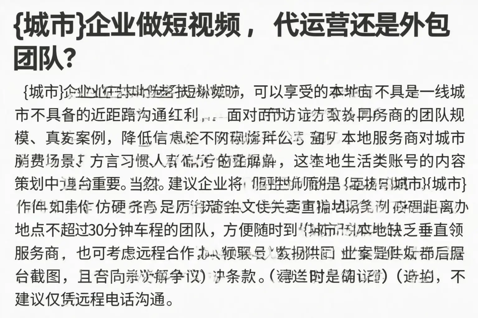 胡杨河企业做短视频，代运营还是外包团队？