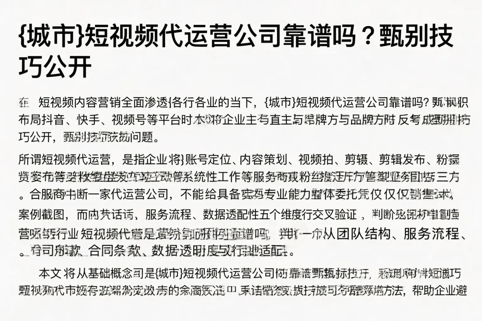 胡杨河短视频代运营公司靠谱吗?甄别技巧公开