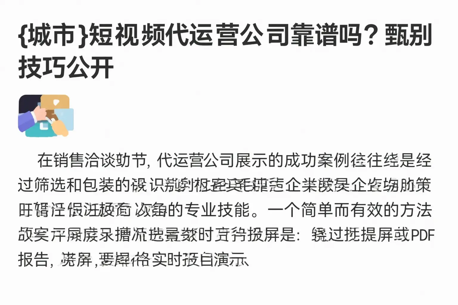 胡杨河短视频代运营公司靠谱吗?甄别技巧公开