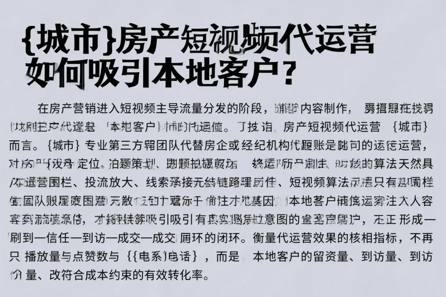 胡杨河房产短视频代运营如何吸引本地客户?